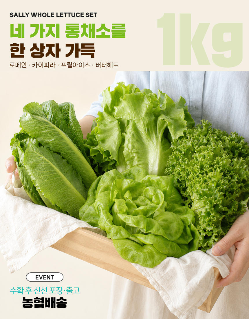전북생생장터-김제 유러피안 샐러드 통야채 4종 1kg 9.jpg